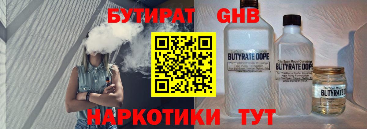 БУТИРАТ оксибутират Ирбит