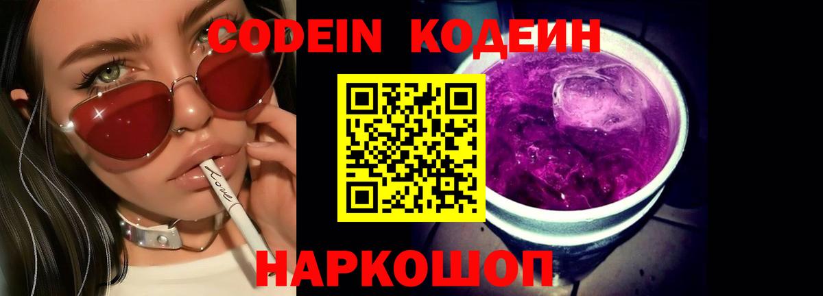 Кодеиновый сироп Lean напиток Lean (лин) Ирбит