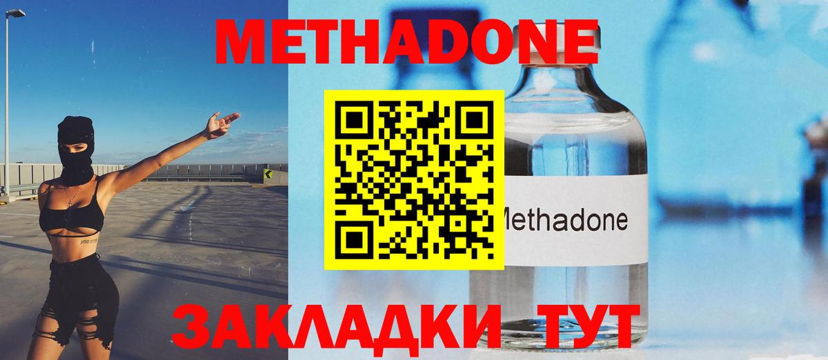 Метадон кристалл Ирбит
